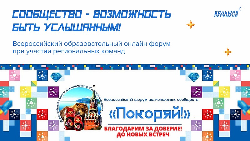 Всероссийский проект большая перемена что это